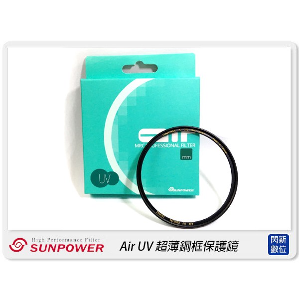 ☆閃新☆免運費~ SUNPOWER AIR UV 82mm 超薄銅框保護鏡 (82,湧蓮公司貨)