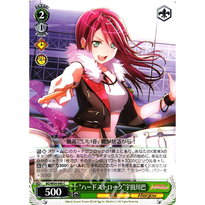 Ktc Ws Bang Dream W54 045 C ハードストローク 宇田川巴 蝦皮購物