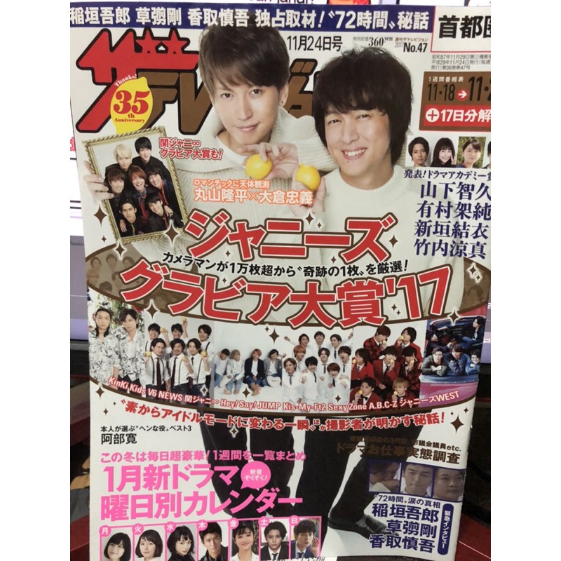 關8 関ジャニ 雜誌大倉忠義丸山隆平 蝦皮購物