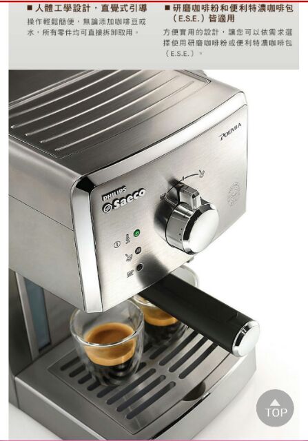 二手飛利浦Saeco POEMIA 半自動義式咖啡機HD8327 高雄面交4500元，不議價😊