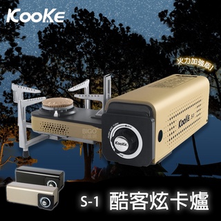 附收納盒 KOOKE 酷客炫卡爐 旋轉收納 摺疊式 卡式爐 登山爐 瓦斯爐 爐具 租屋 露營 登山 野炊 煮鍋 烹飪