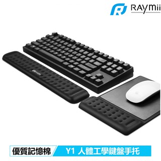 瑞米 Raymii Y1 記憶棉 鍵盤護手託 鍵盤墊 滑鼠墊 護手墊 手腕墊 手託 電競護手 保護墊 舒適墊