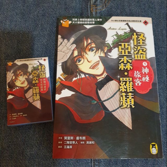 怪盜亞森羅蘋1神秘旅客