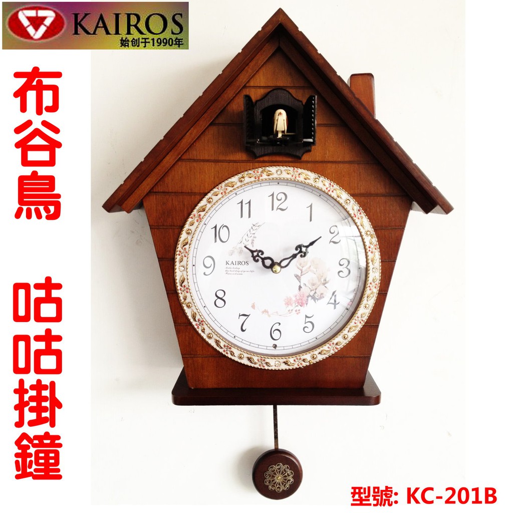 韓國KAIROS凱樂絲 KC-201 整點報時布谷鳥咕咕鐘  時尚簡約韓式田園 客廳裝飾夜控靜音 掛鐘座鐘2用型