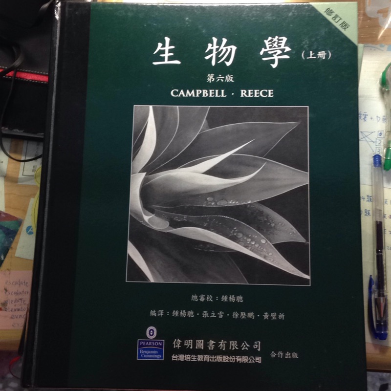 Campbell Biology 6 edition 普通生物學中文版（上）（下）