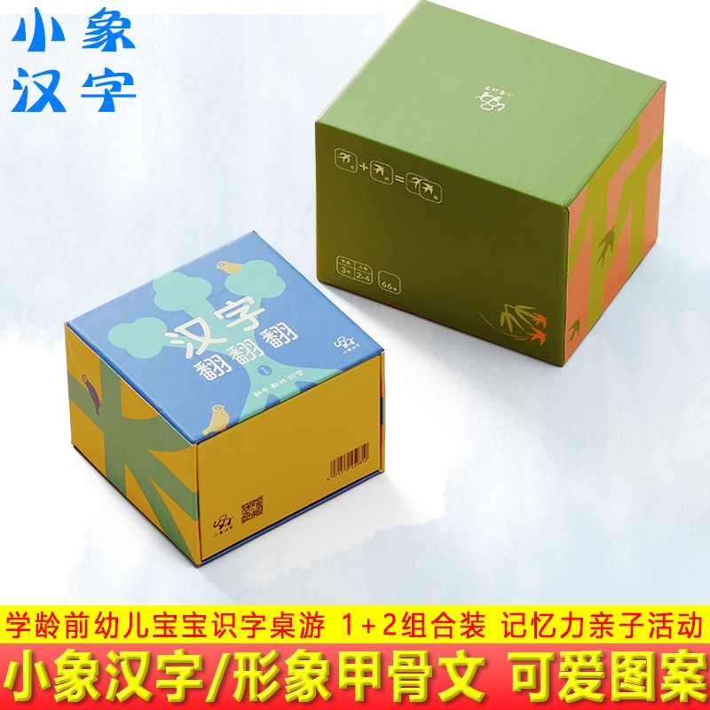 漢字翻翻翻小象漢字游戲字卡幼兒學齡前啟蒙看圖識字卡早教卡片認字卡訓練0 3 6觀察力注意力專注記憶力親子活動