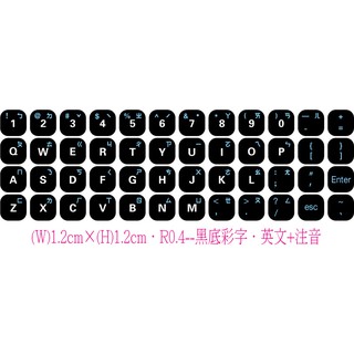 ◎【綠光艸堂】訂製鍵盤貼紙．採客製化‧Macbook‧1.2x1.2cm‧R0.4‧黑底彩字‧英文＋注音
