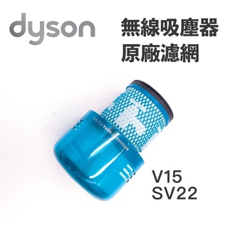 【蒜蒜休閒小棧】現貨🔥Dyson V15 戴森 HEPA濾網⭐️原廠⭐️無限吸塵器前後置2合1濾網