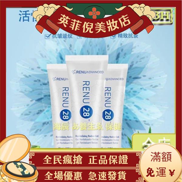 ⭐ASEA愛詩雅凝膠氧化還原分子10ML美國正品安司雅原裝RENU28凝膠便攜裝--[英 菲 倪美妝店]