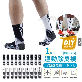 【FAV】 除臭襪 厚底運動襪【1隻】台灣製造+現貨/純棉/籃球襪/型號:525