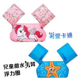 【CPMAX】浮力手臂圈 泳圈 兒童泳圈 卡通泳具 泳具 兒童戲水泳圈 免充氣 卡通浮力袖 兒童戲水浮力袖【O70】