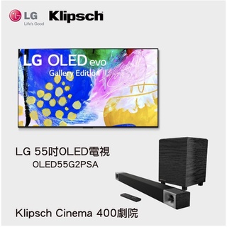 電視＋聲霸 LG OLED電視55吋 OLED55G2PSA＋Klipsch Cinema 400