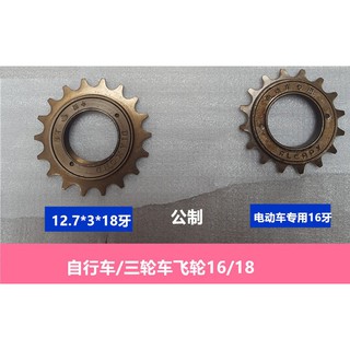微型電動輔助自行車 腳踏車 18牙飛輪 16牙飛輪 電動車