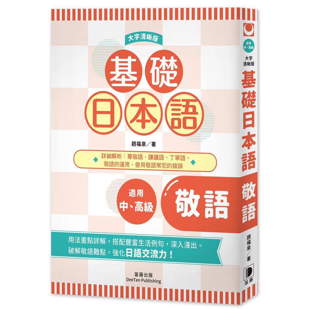 敬語 優惠推薦 21年7月 蝦皮購物台灣