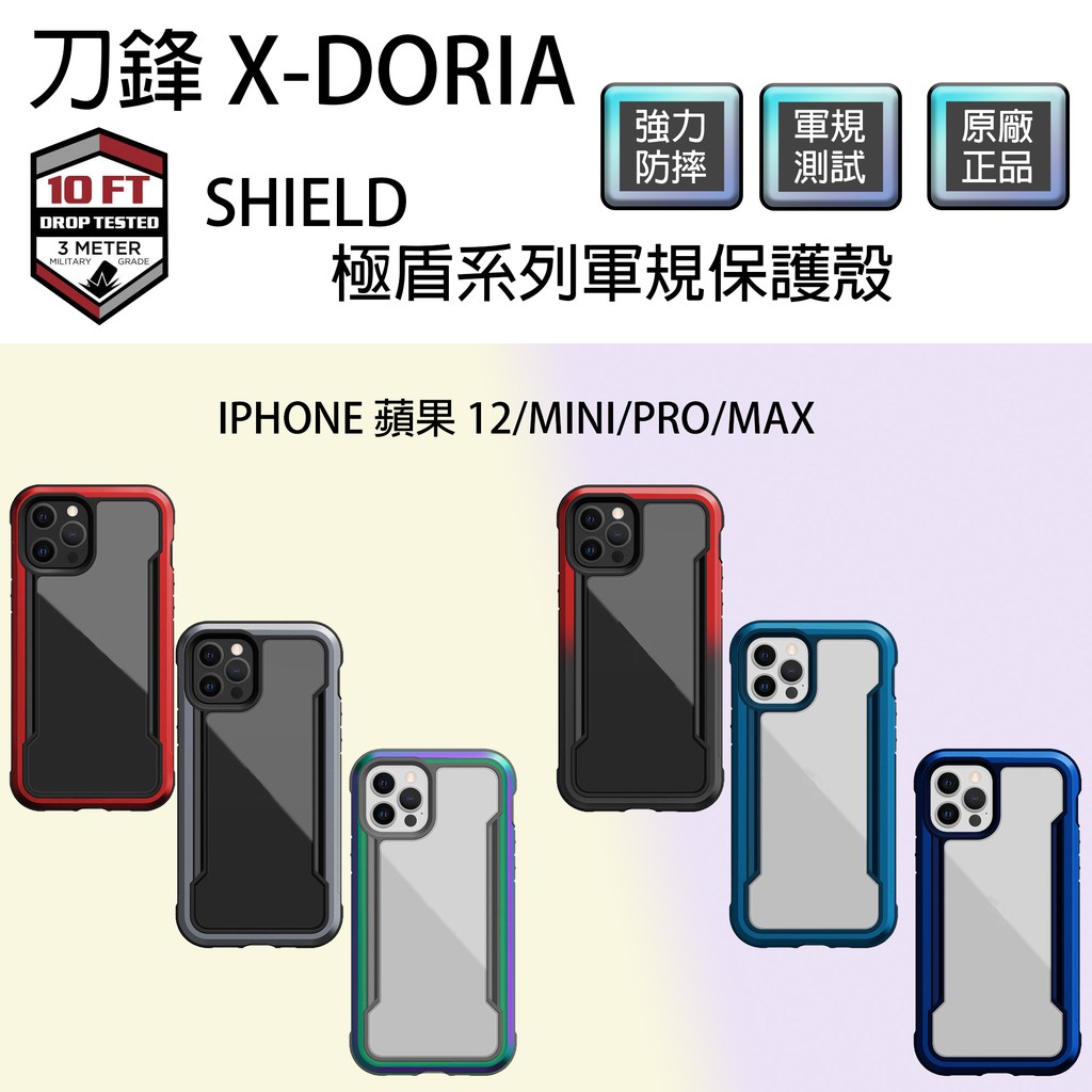 刀鋒 X-DORIA SHIELD 極盾 IPHONE 12 MINI PRO MAX 手機殼 軍規 防摔 手機