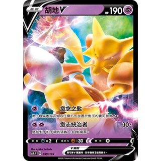 【卡牌の森】胡地V SCA 039 S4 041 RR PTCG寶可夢中文版