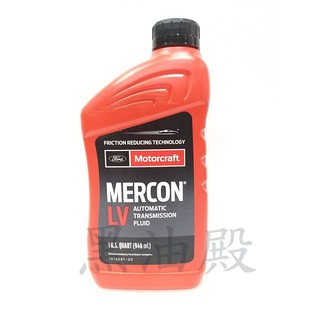 Ö黑油殿Ö FORD福特 MERCON LV 原廠自排油 自動變速箱油 ATF 6號 FOCUS KUGA RANGER
