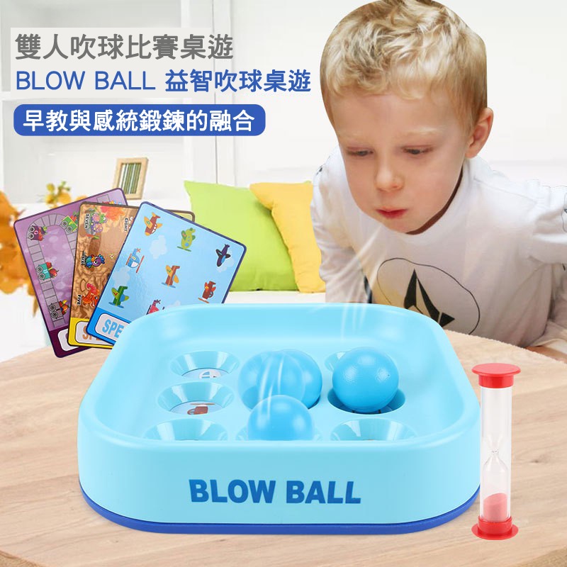 現貨《兒童桌遊】BLOW BALL 雙人吹球比賽 ♥ 益智 吹球 親子按路線 吹氣球 玩具 ♥ 肺活量 計時 遊戲