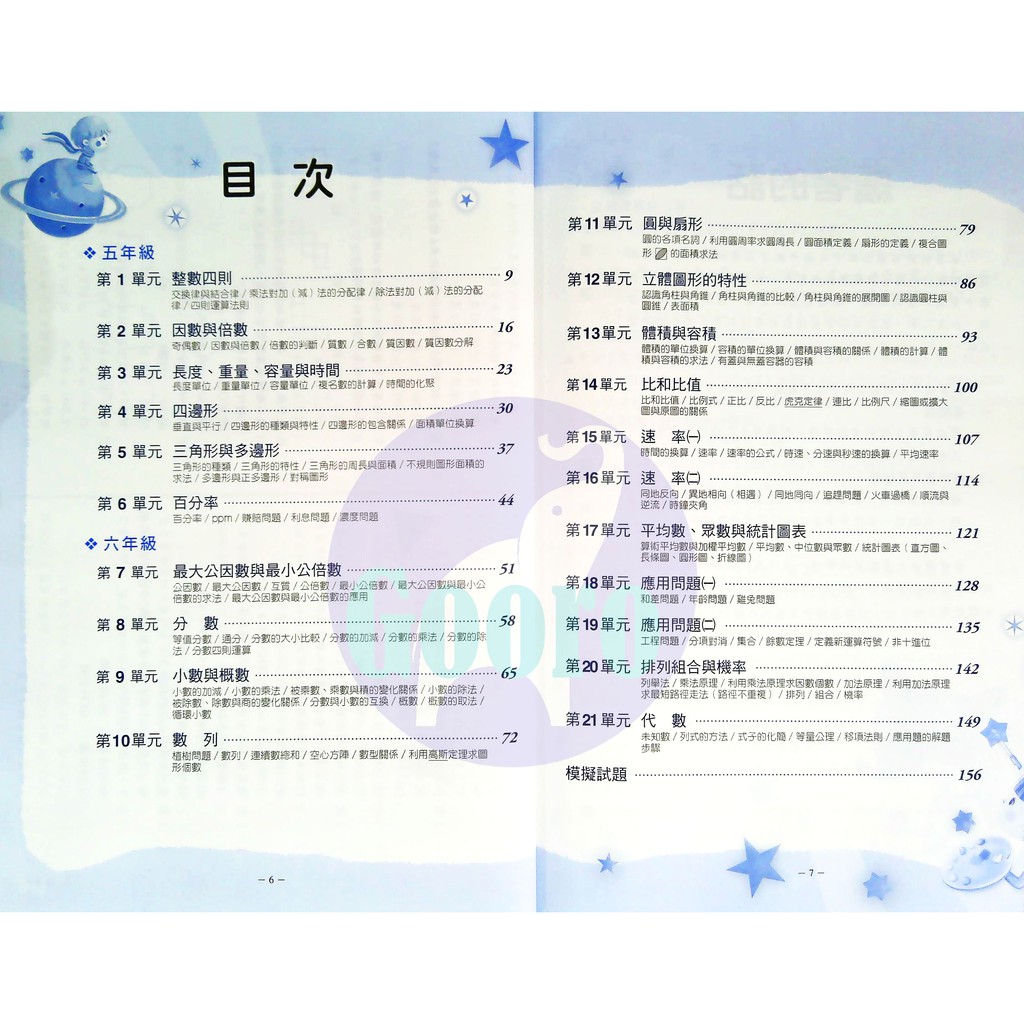 60折 翰林大滿貫升私中資優班入學攻略 蝦皮購物