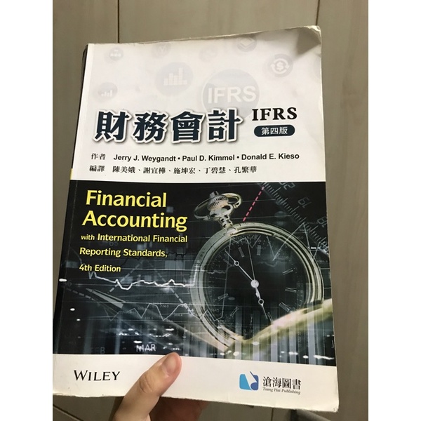 財務會計 IFRS 陳美娥
