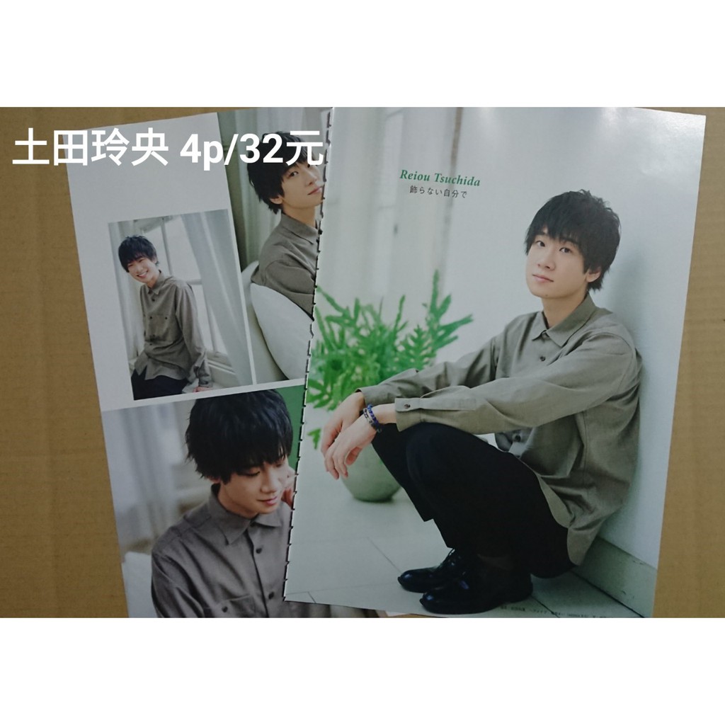 聲優雜誌切頁 土田玲央 蝦皮購物