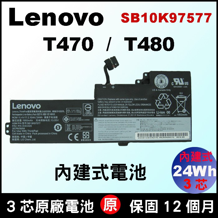 3芯 SB10K97577 內建式電池 Lenovo T470 (20HDA01FCD 20HDA003CD T470