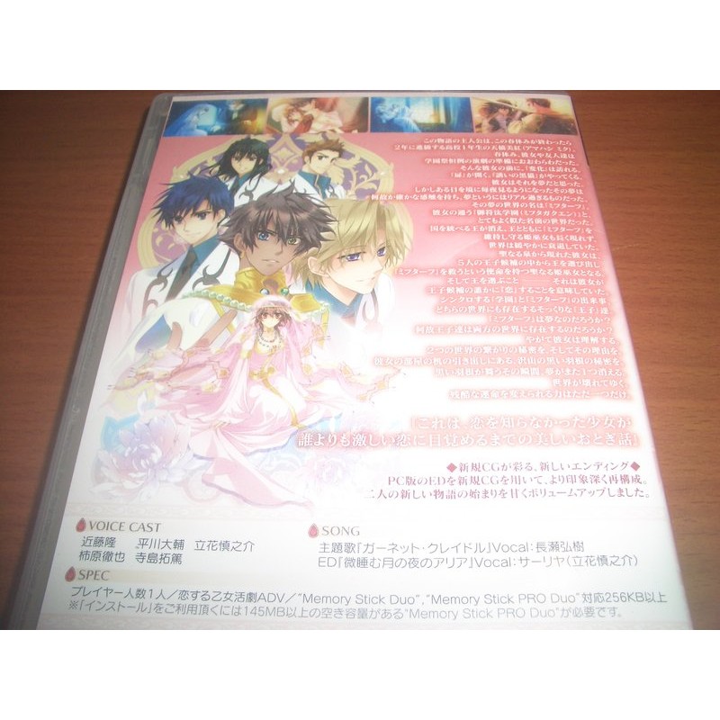 Psp 石榴石的搖籃garnet Cradle 鑰匙姬巫女 蝦皮購物