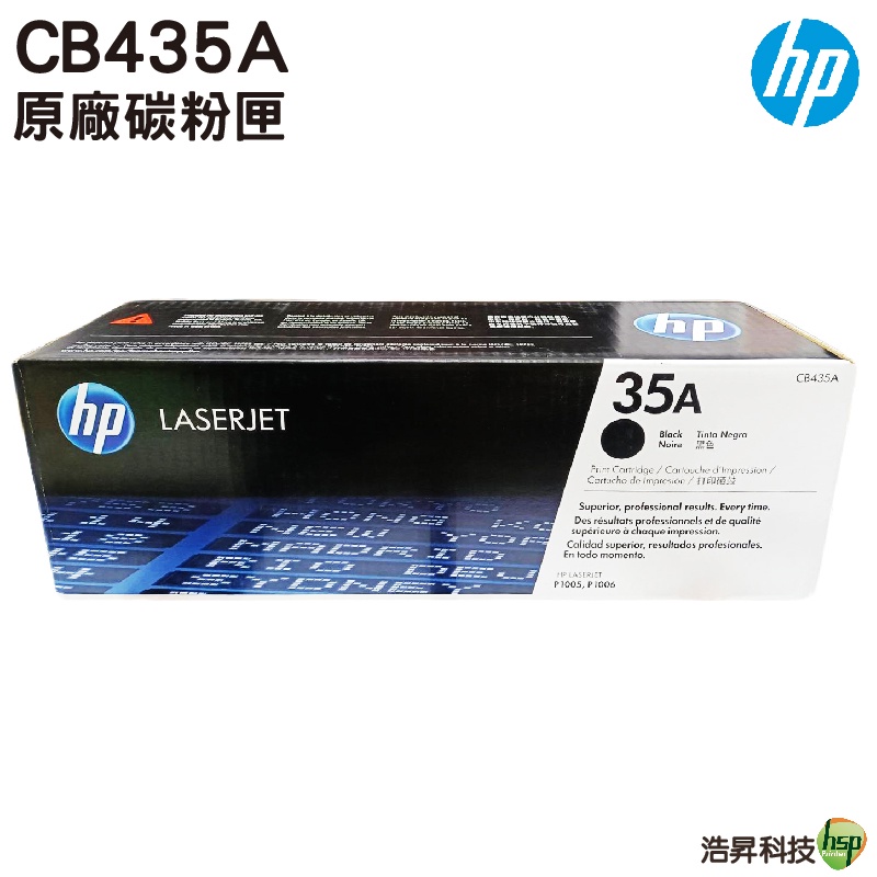 HP CB435A 35A 原廠碳粉匣 適用 P1005 P1006