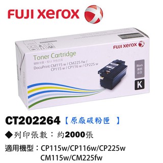 FUJI Xerox CT202264原廠黑色碳粉匣※ 適用:CP115w/CP116w/CP225w/CM115w※