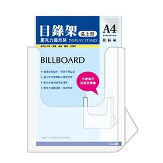 壓克力桌上型目錄架A4‧四季紙品禮品‧壓克力名片座‧目錄架AA1084