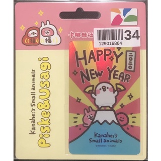 【現貨】卡娜赫拉的小動物悠遊卡-新年