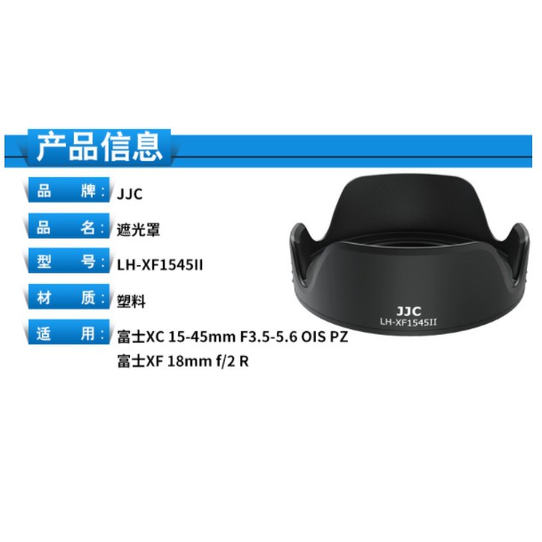 JJC富士XC 15-45mm遮光罩XA20 XT100 XT30 XA7 XT200 X-S10鏡頭15-45配件