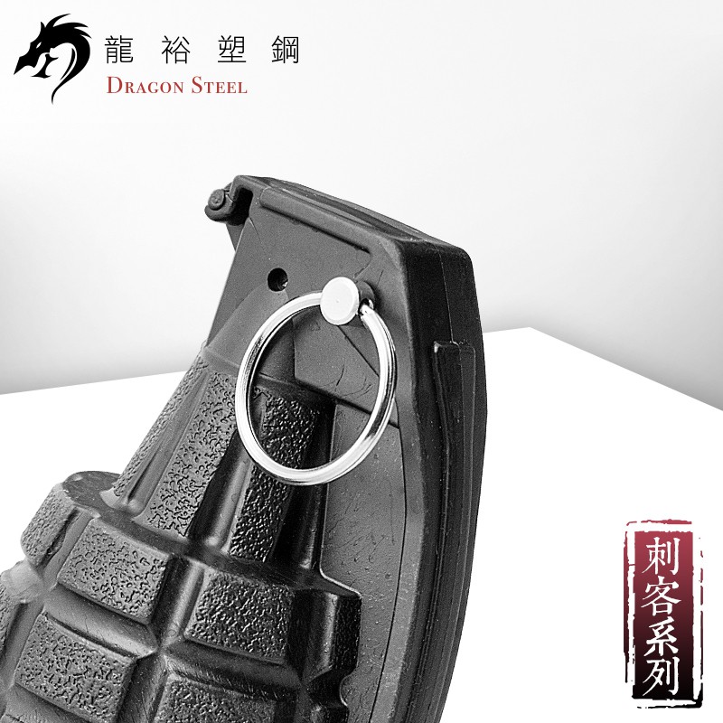 龍裕塑鋼Dragon Steel】台式訓練用手榴彈台灣製造/訓練專用/手雷/模擬 