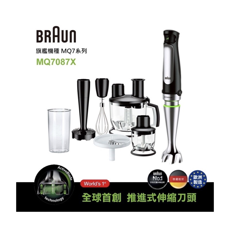 德國百靈BRAUN-手持式食物處理機攪拌棒MQ7087X(內附14大配件)