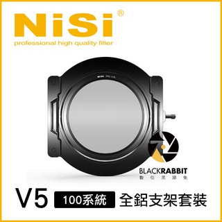 數位黑膠兔【 耐司 Nisi 100系統全鋁支架V5套裝 】 方鏡支架 CPL 偏光鏡 轉接環 可搭配漸層減光鏡 濾鏡