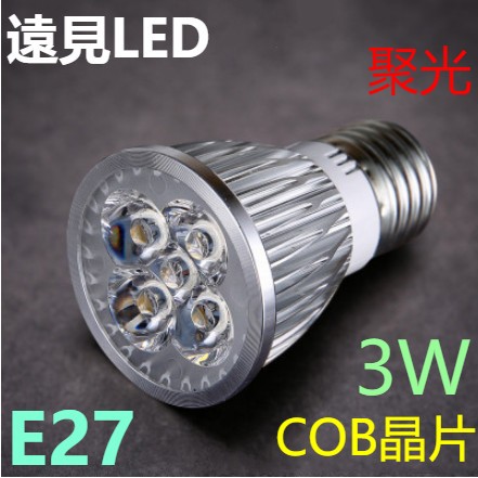 ♥遠見LED♥3W 燈泡 E27 COB晶片投射燈 白光/暖白光 LED聚光型杯燈 LED材料批發