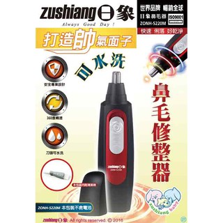 下架 日象 電動電池式鼻毛修整器 1入 ZONH-5220M