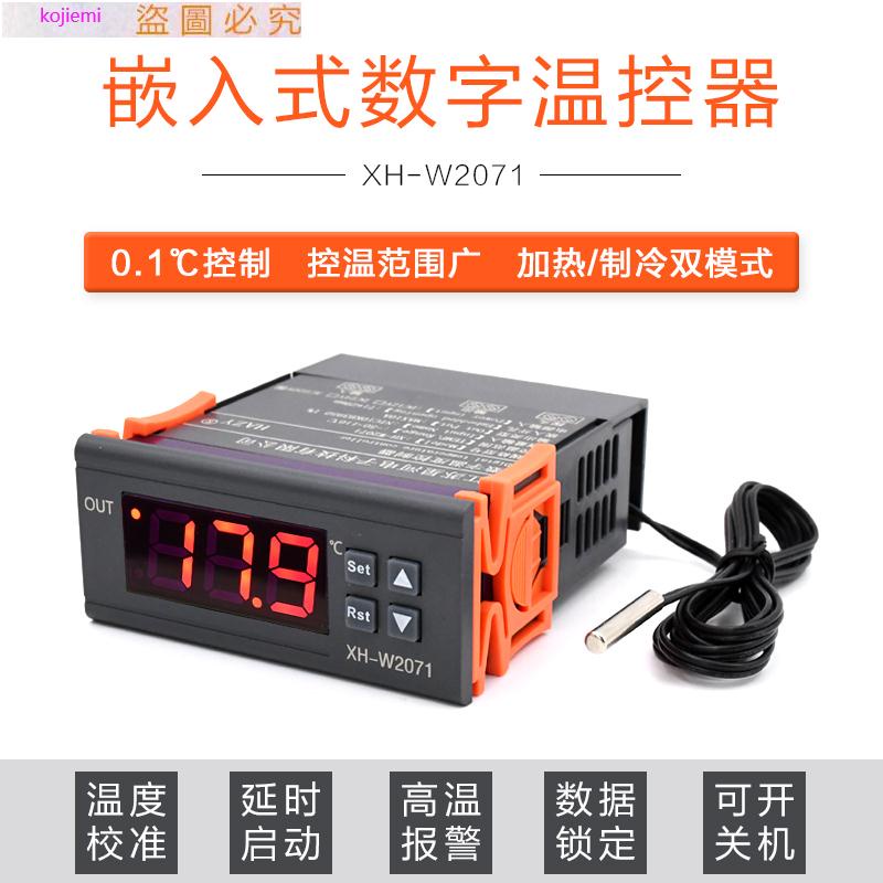 XH-W2071 嵌入式機箱數字溫控器冰箱壓縮機數顯溫度控制器開關數顯配件