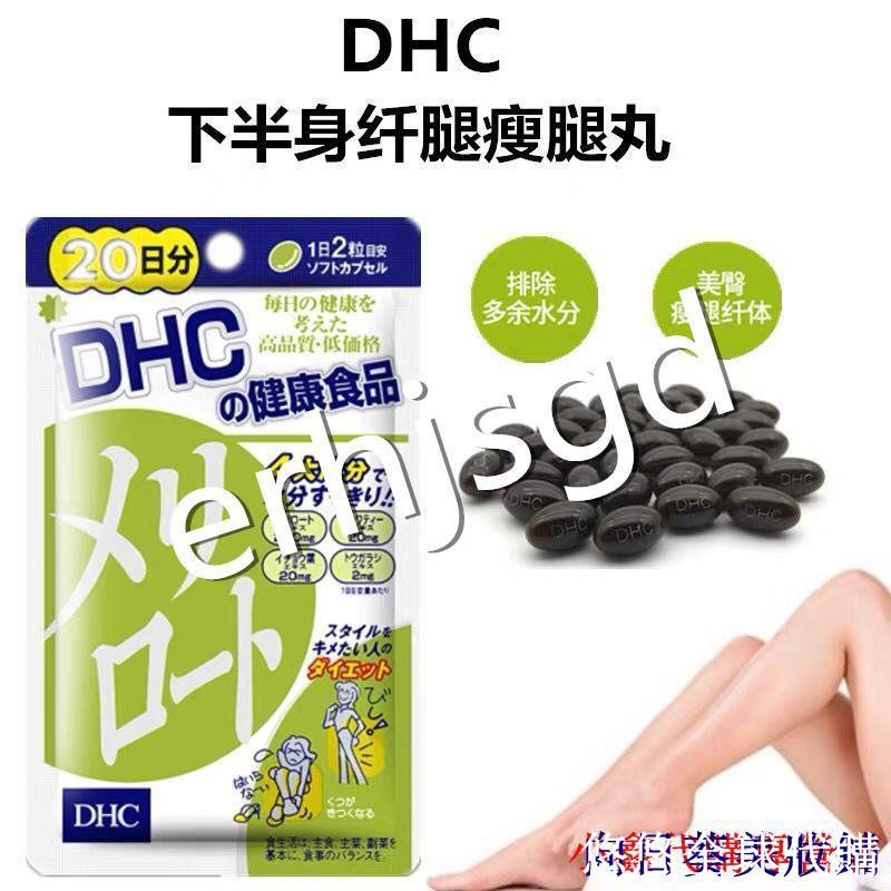 Dhc瘦腿片 優惠推薦 21年1月 蝦皮購物台灣
