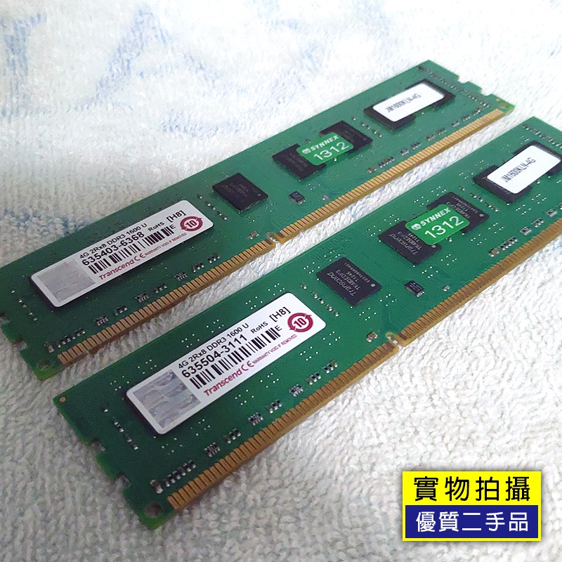 原廠終保 Transcend 創見 DDR3 1600 U 4G*2支(8G) 雙面 可跑雙通道 桌上型電腦記憶體