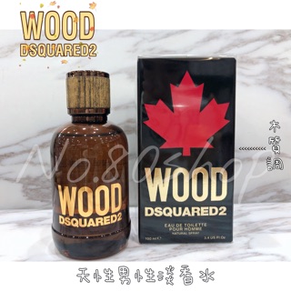 ☁️現貨公司貨☁️ Dsquared2 Wood 天性男性淡香水30/50/100ml