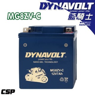 YES 藍騎士電池 MG8ZV-C 等同YUASA湯淺YTZ8V 為YTX7L-BS/藍騎士MG7L-BS-C效能升級版