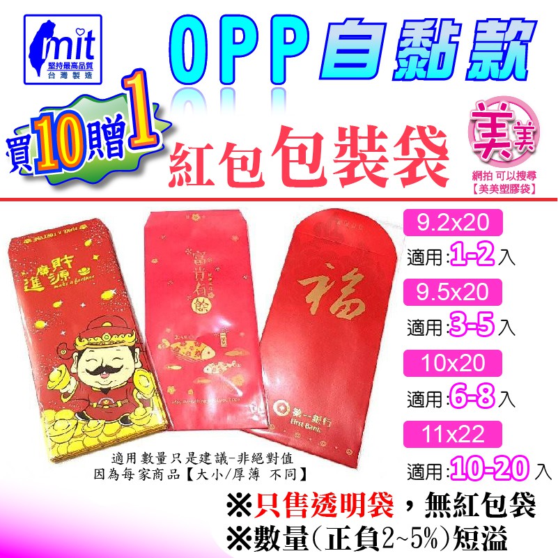 【現貨】OPP自黏袋【多款 紅包袋 專用】紅包袋包裝袋 紅包包裝袋 透明自黏袋透明包裝袋外包袋 透明袋自封袋 包裝材料