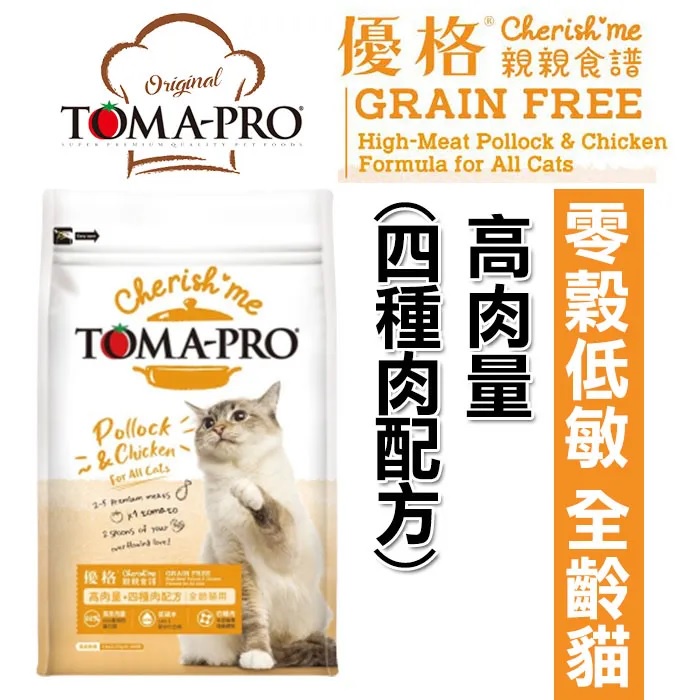 TOMA-PRO 優格親親食譜 全齡貓高肉量(四種肉配方) 5磅 / 13.2磅