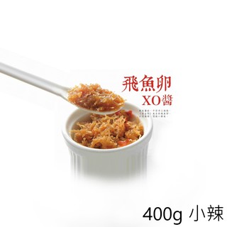 【心干寶貝】頂級飛魚卵XO醬 400g 小辣