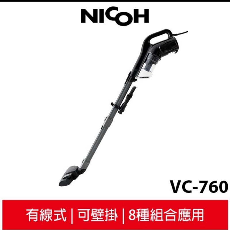 日本🇯🇵NICOH旋風大吸力吸塵器VC-760