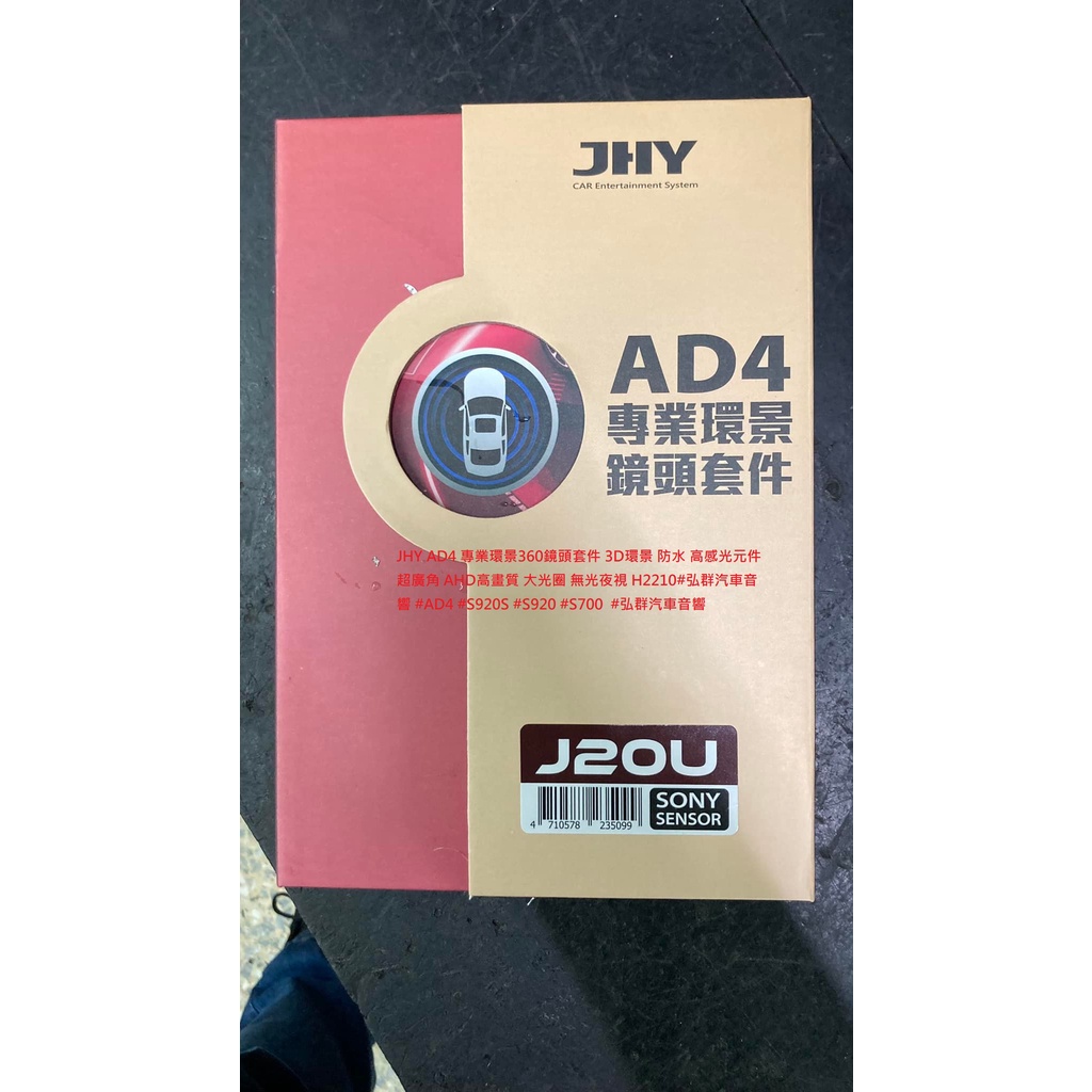 JHY AD4 專業環景360鏡頭套件 3D環景 防水 高感光元件 超廣角 AHD高畫質 大光圈 無光夜視AD4