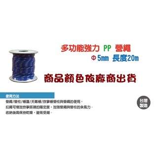 日野戶外~【Outdoorbase】多功能強力PP營繩 直徑5mm 長度20m 帳篷 露營 天幕 炊事 捆物 營繩