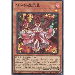 遊戲王 卡冊1 1109 POTE-JP031 倶利伽羅天童 (金亮)
