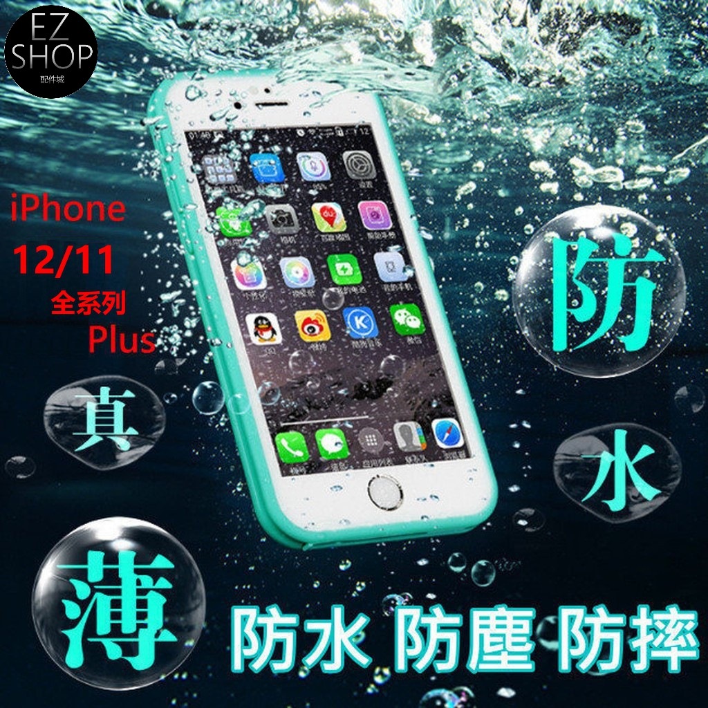 輕薄三防手機殼防水防塵防摔iphone 6s Plus Iphone6plus I 6s 時尚質感保護殼 蝦皮購物